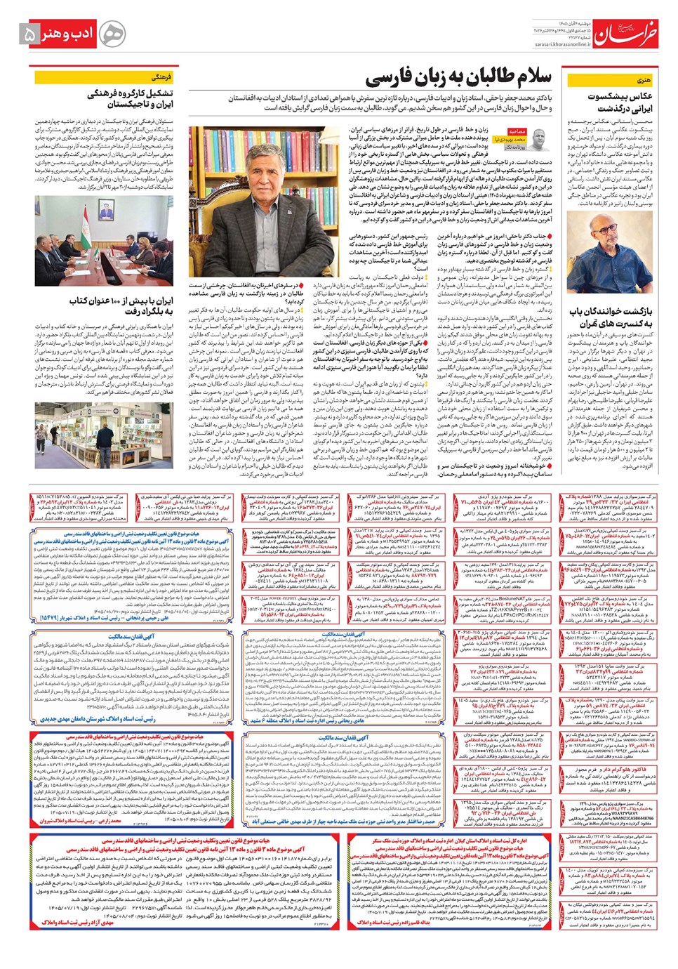 روزنامه تاریخ ۴ آبان ۱۴۰۵