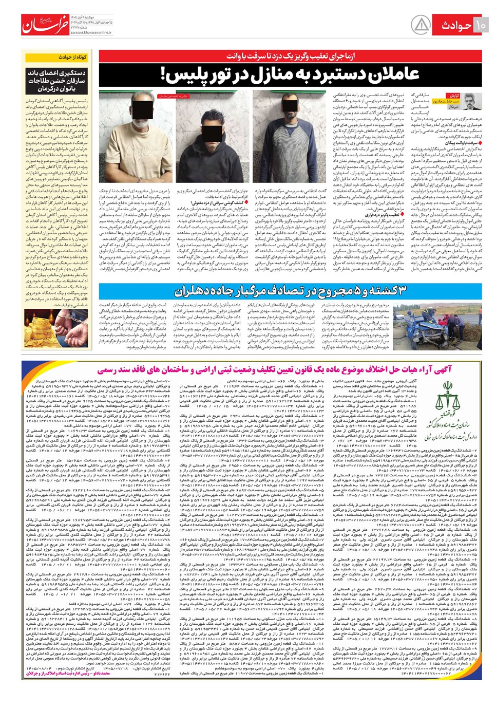 روزنامه تاریخ ۴ آبان ۱۴۰۵