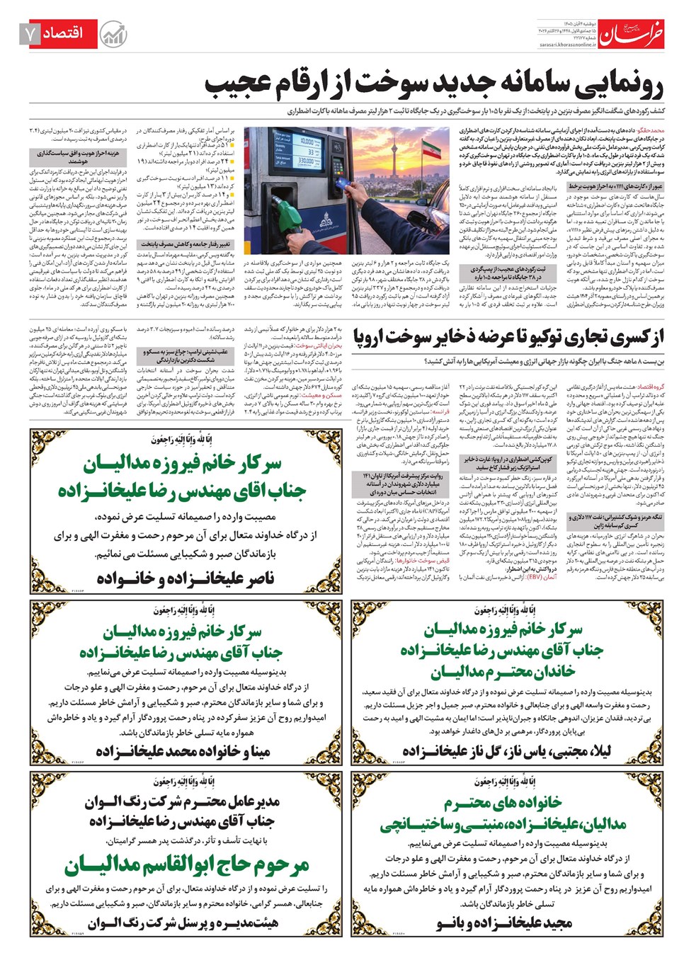 روزنامه تاریخ ۴ آبان ۱۴۰۵