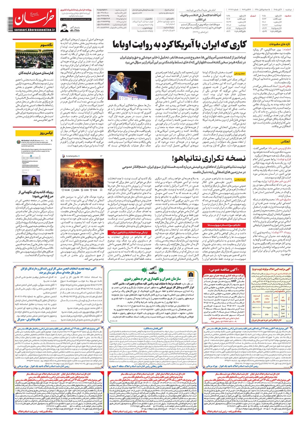 روزنامه تاریخ ۴ آبان ۱۴۰۵