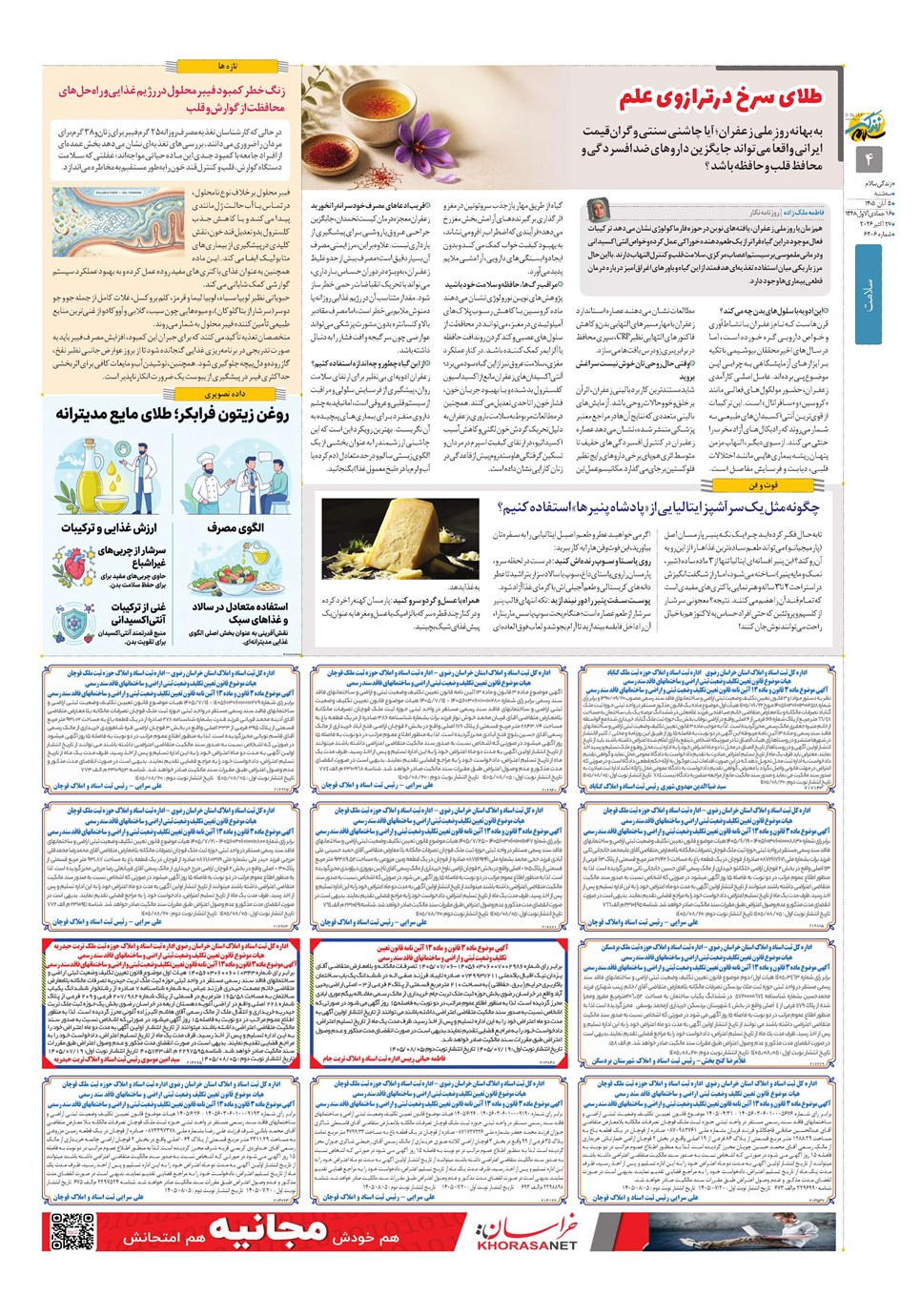 روزنامه تاریخ ۵ آبان ۱۴۰۵