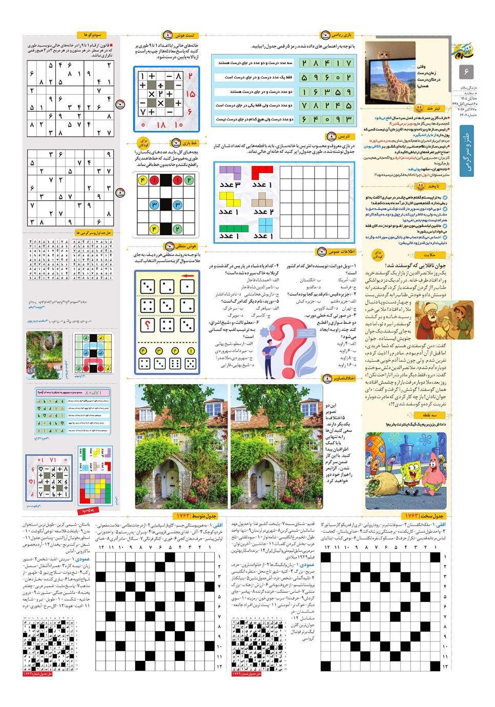 روزنامه تاریخ ۵ آبان ۱۴۰۵