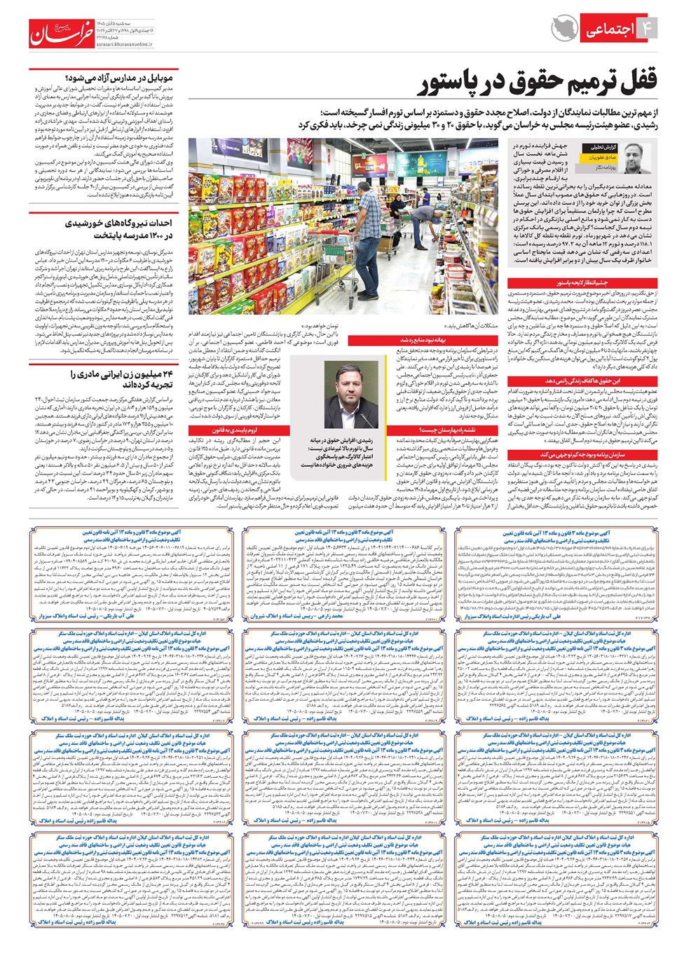 روزنامه تاریخ ۵ آبان ۱۴۰۵