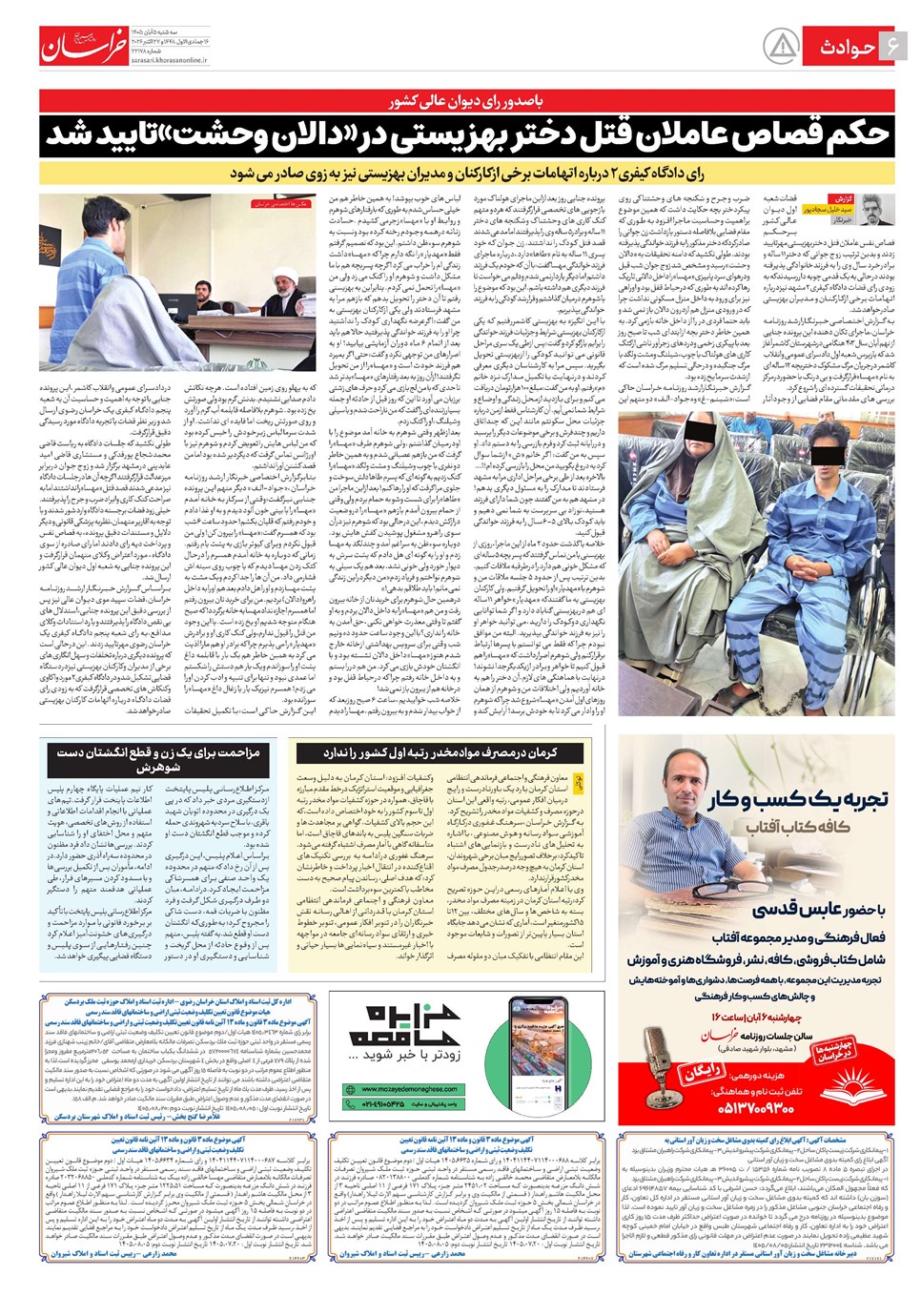 روزنامه تاریخ ۵ آبان ۱۴۰۵