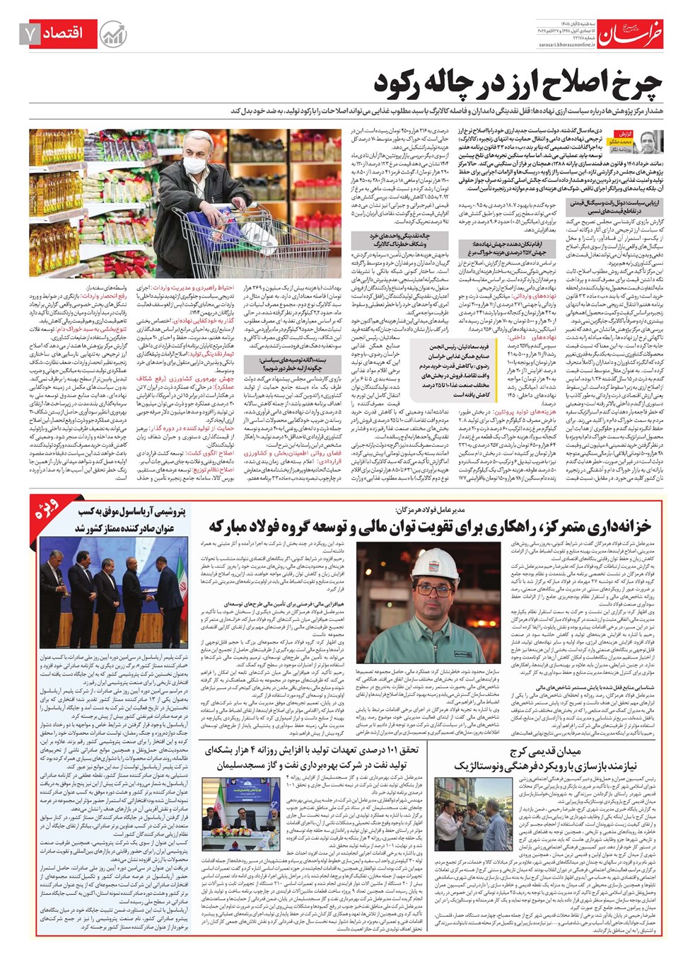 روزنامه تاریخ ۵ آبان ۱۴۰۵
