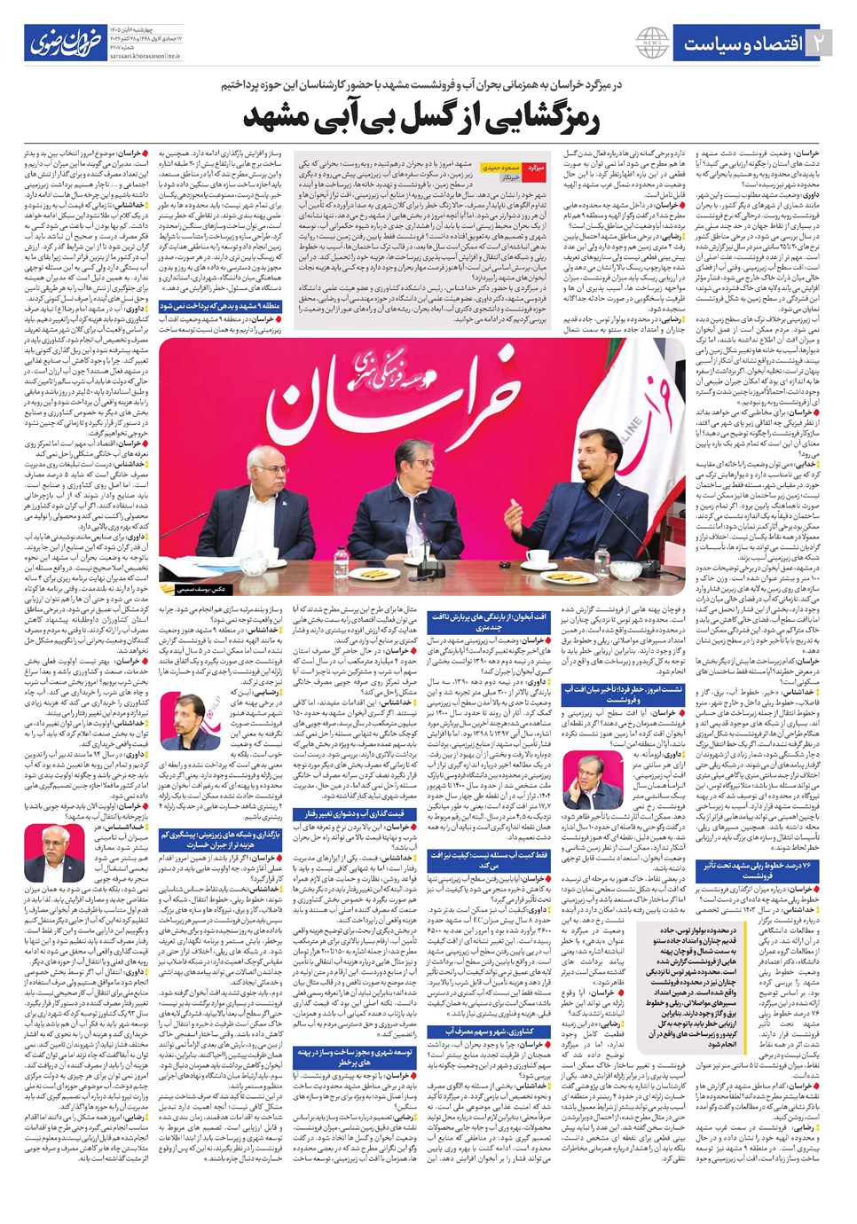 روزنامه تاریخ ۶ آبان ۱۴۰۵