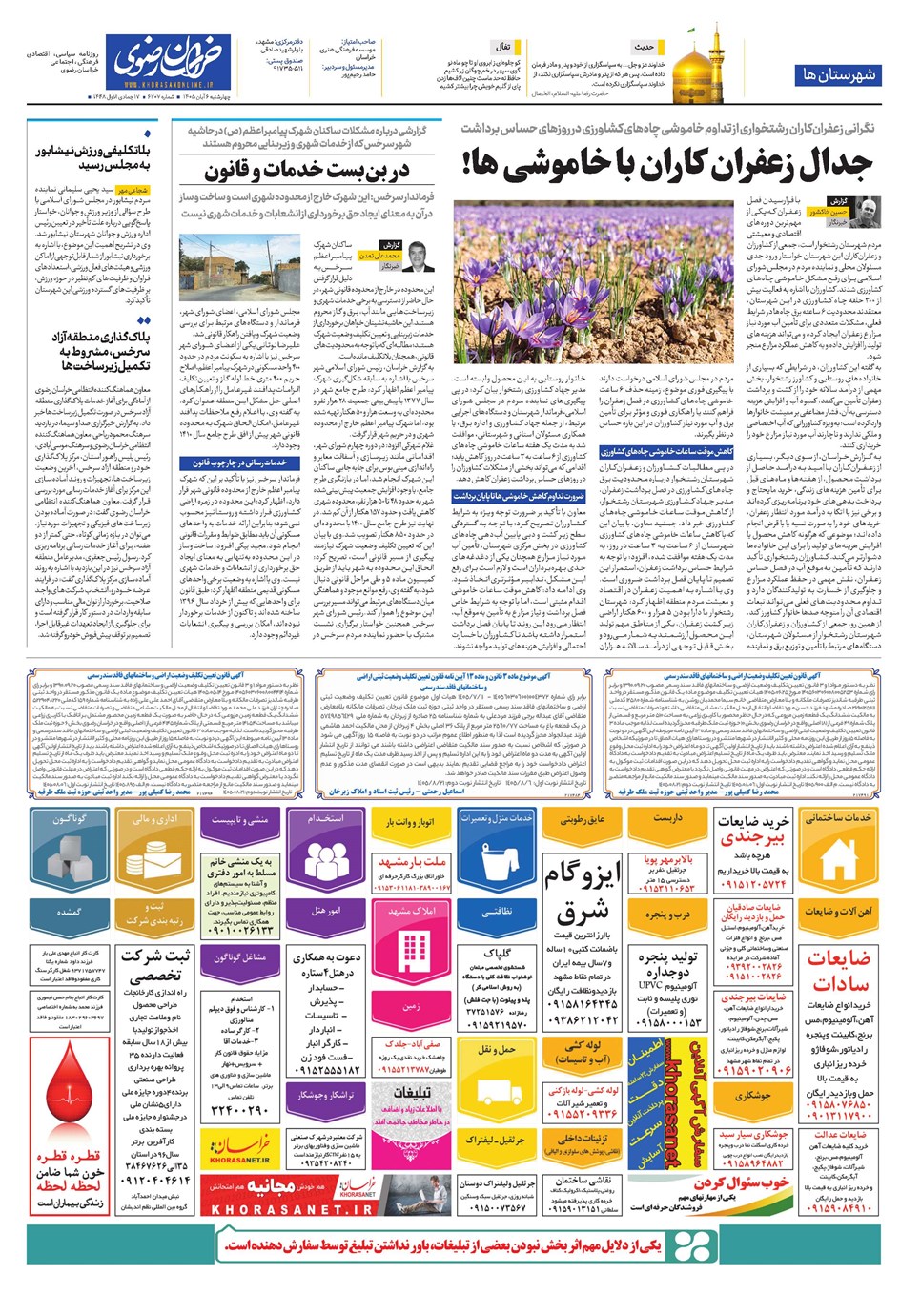 روزنامه تاریخ ۶ آبان ۱۴۰۵