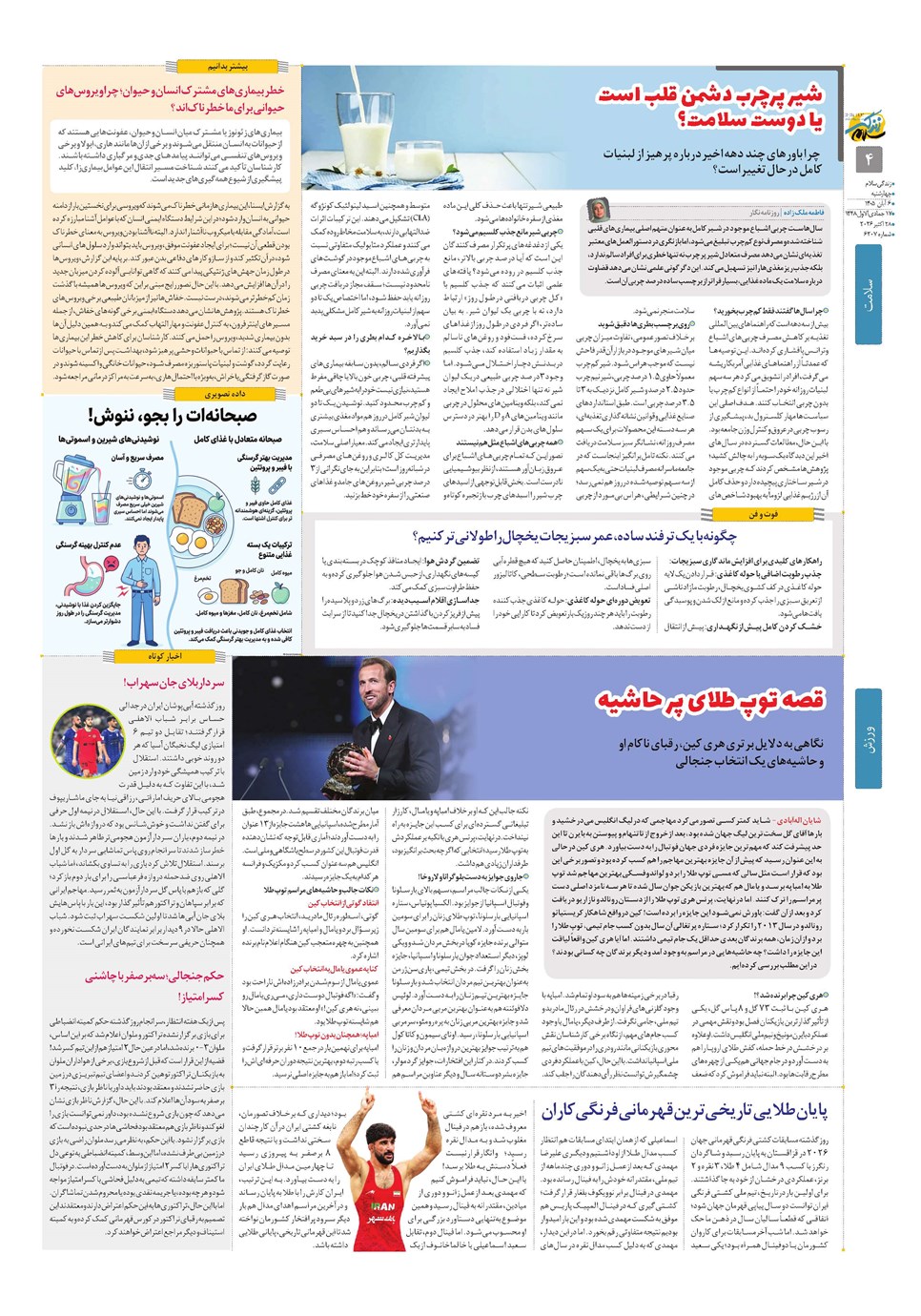 روزنامه تاریخ ۶ آبان ۱۴۰۵