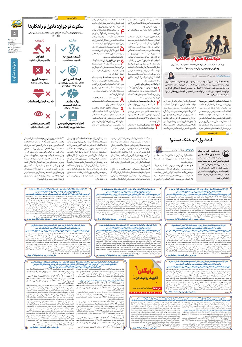 روزنامه تاریخ ۶ آبان ۱۴۰۵
