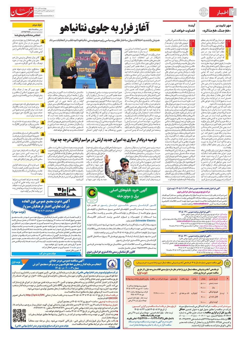 روزنامه تاریخ ۶ آبان ۱۴۰۵