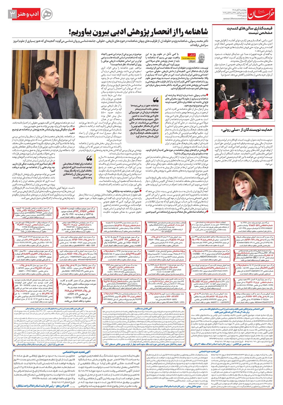 روزنامه تاریخ ۶ آبان ۱۴۰۵