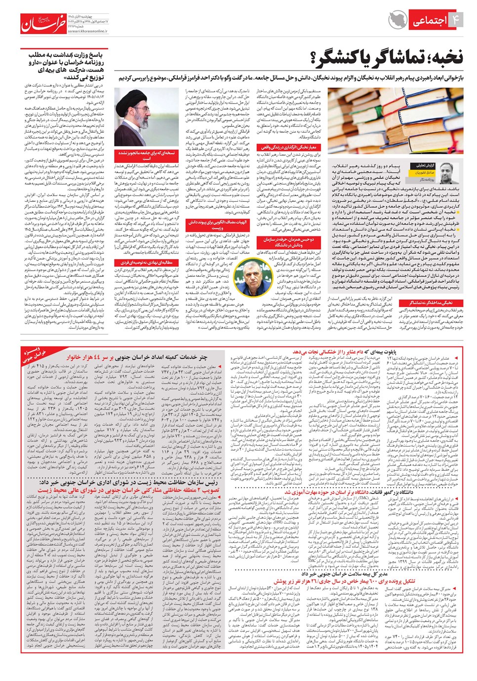 روزنامه تاریخ ۶ آبان ۱۴۰۵