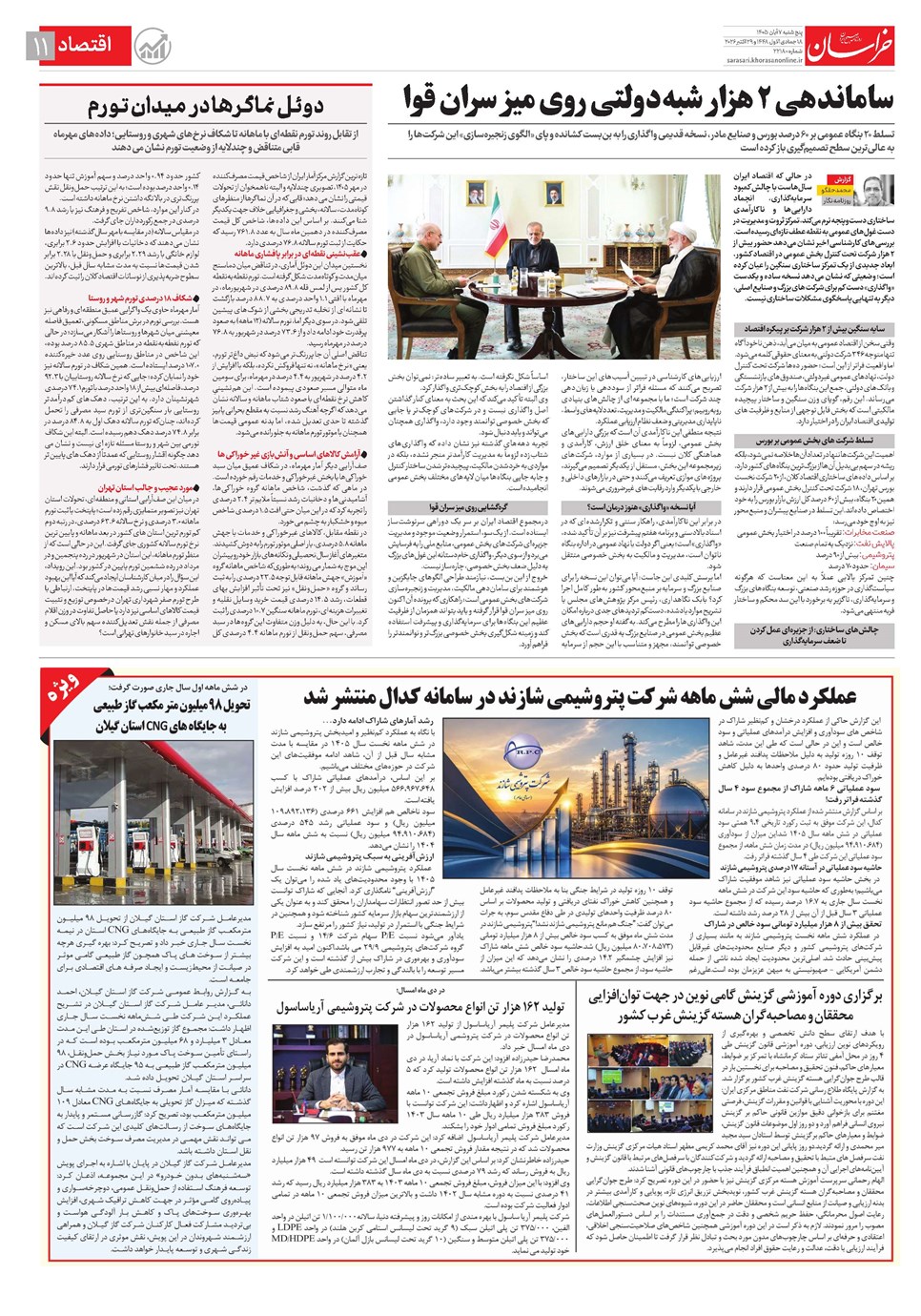 روزنامه تاریخ ۷ آبان ۱۴۰۵