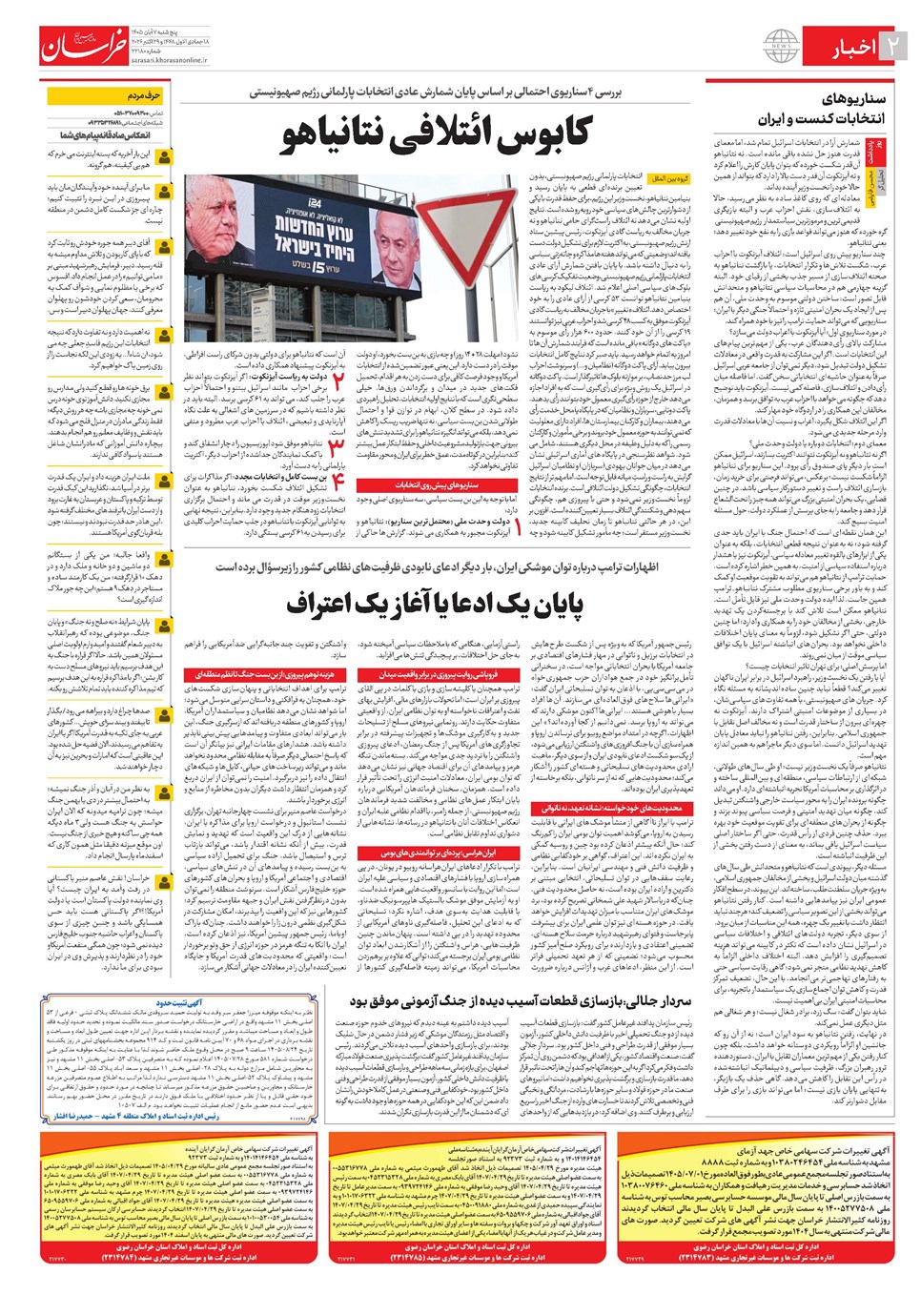 روزنامه تاریخ ۷ آبان ۱۴۰۵