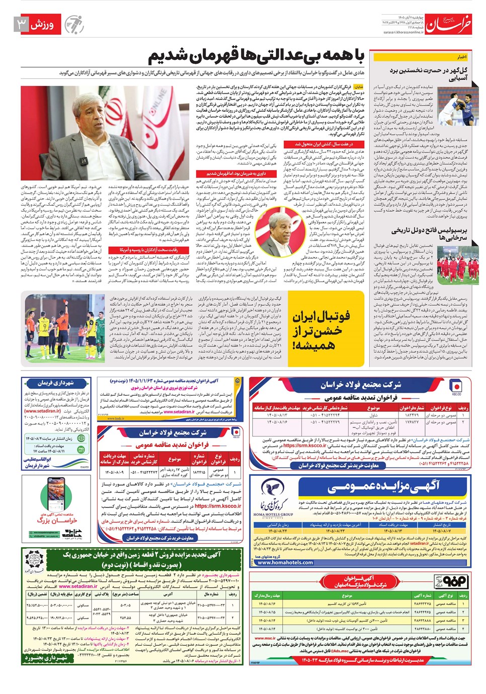 روزنامه تاریخ ۷ آبان ۱۴۰۵