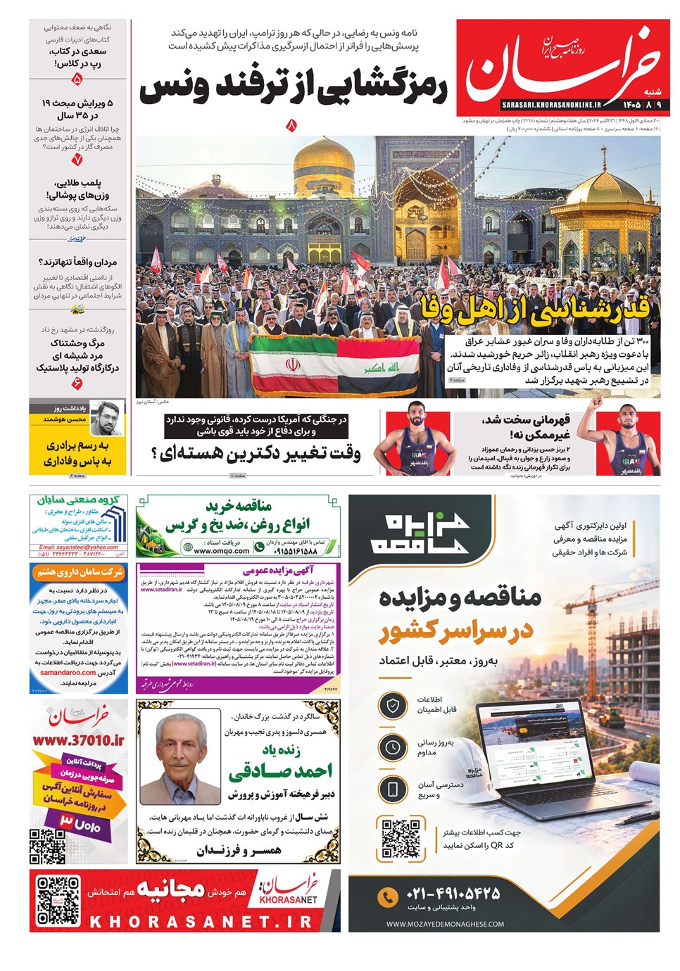 روزنامه تاریخ ۹ آبان ۱۴۰۵
