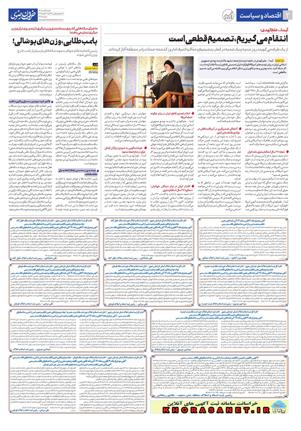 روزنامه تاریخ ۹ آبان ۱۴۰۵