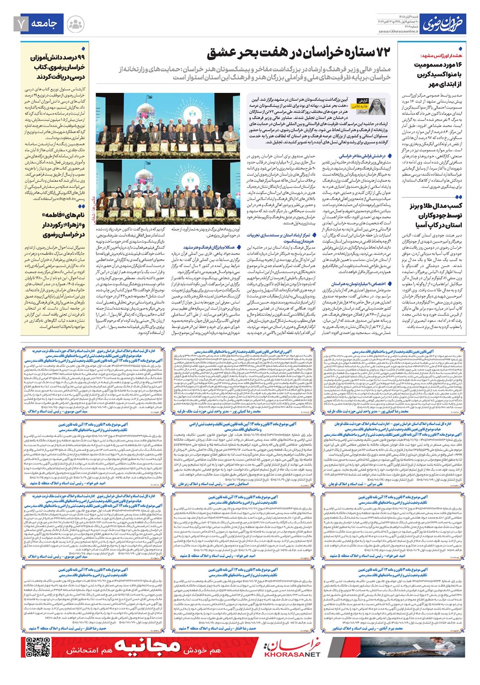 روزنامه تاریخ ۹ آبان ۱۴۰۵