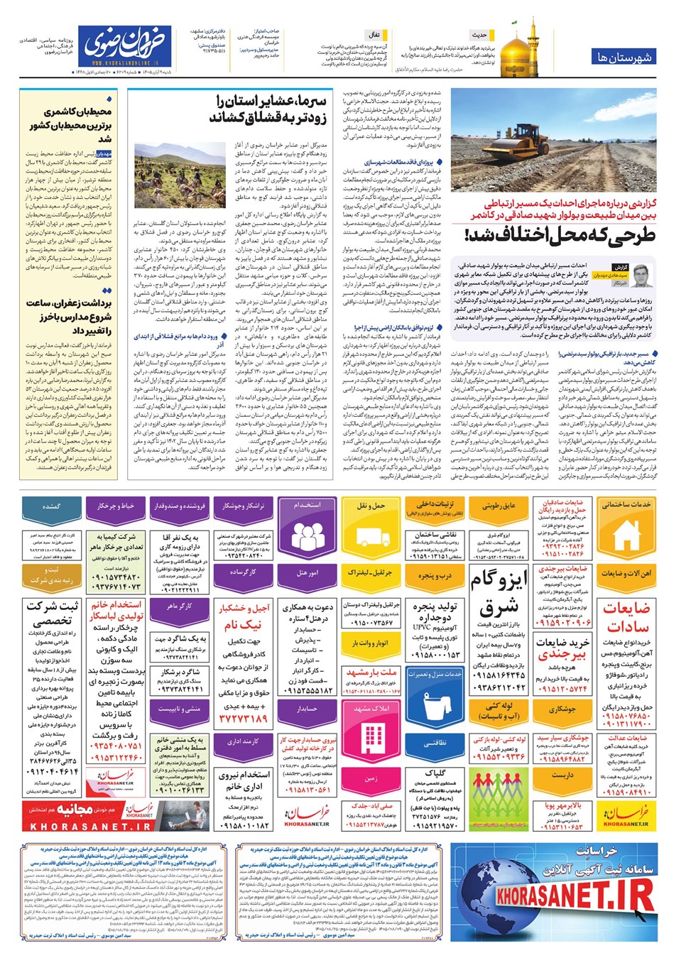 روزنامه تاریخ ۹ آبان ۱۴۰۵