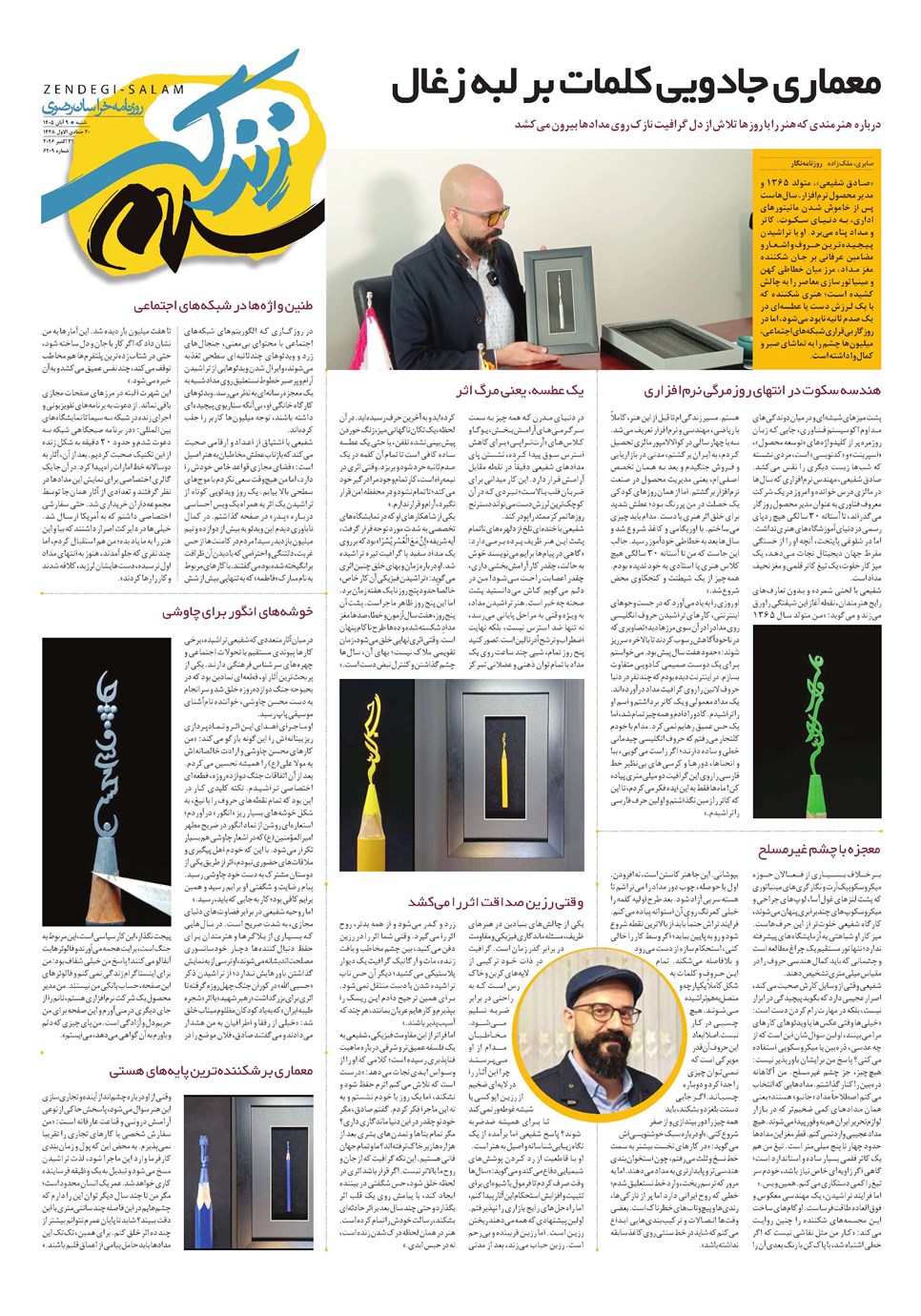 روزنامه تاریخ ۹ آبان ۱۴۰۵