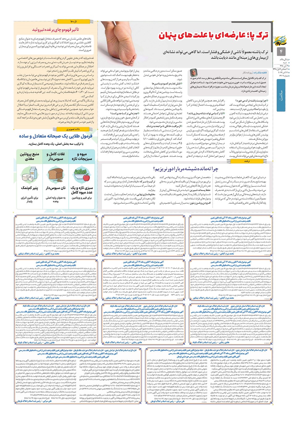روزنامه تاریخ ۹ آبان ۱۴۰۵