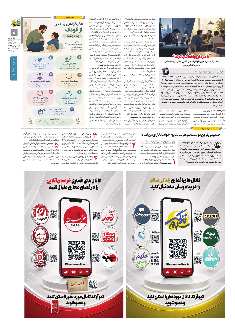 روزنامه تاریخ ۹ آبان ۱۴۰۵
