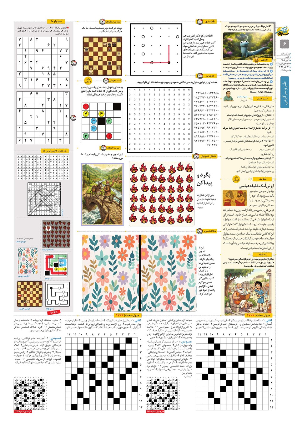 روزنامه تاریخ ۹ آبان ۱۴۰۵