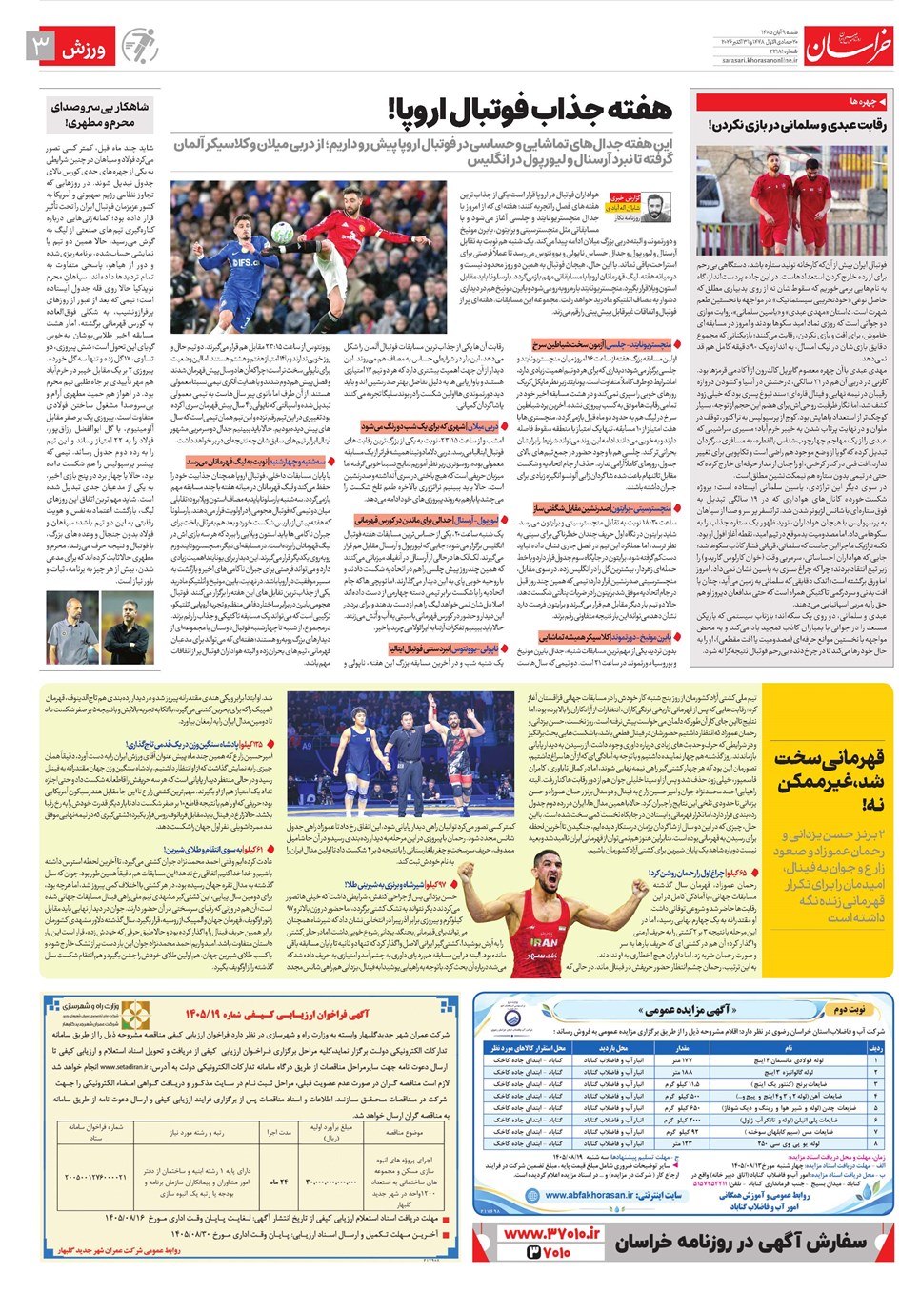 روزنامه تاریخ ۹ آبان ۱۴۰۵