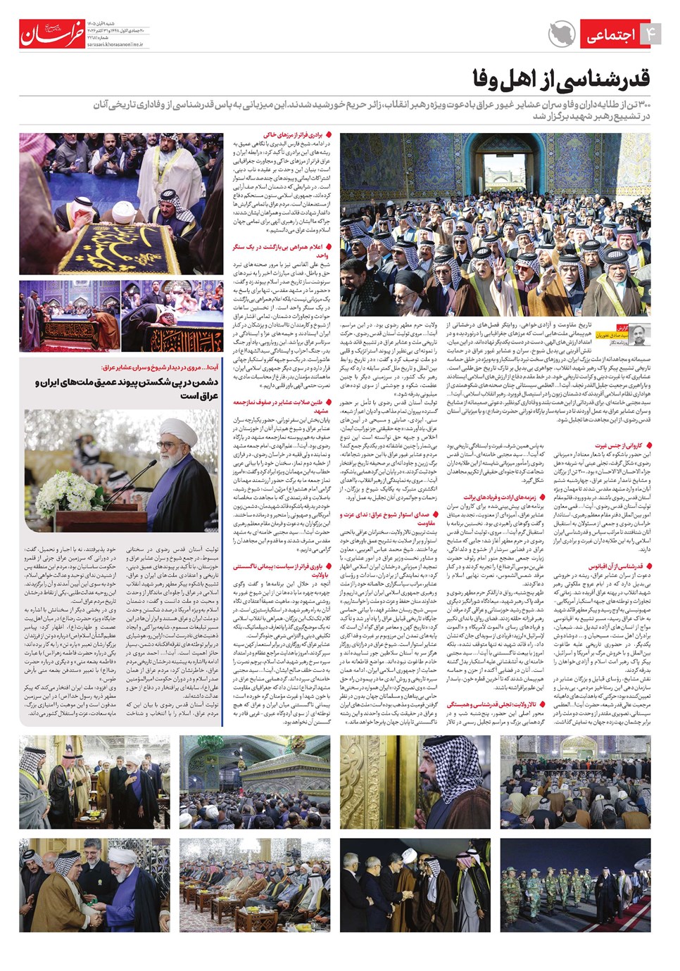 روزنامه تاریخ ۹ آبان ۱۴۰۵