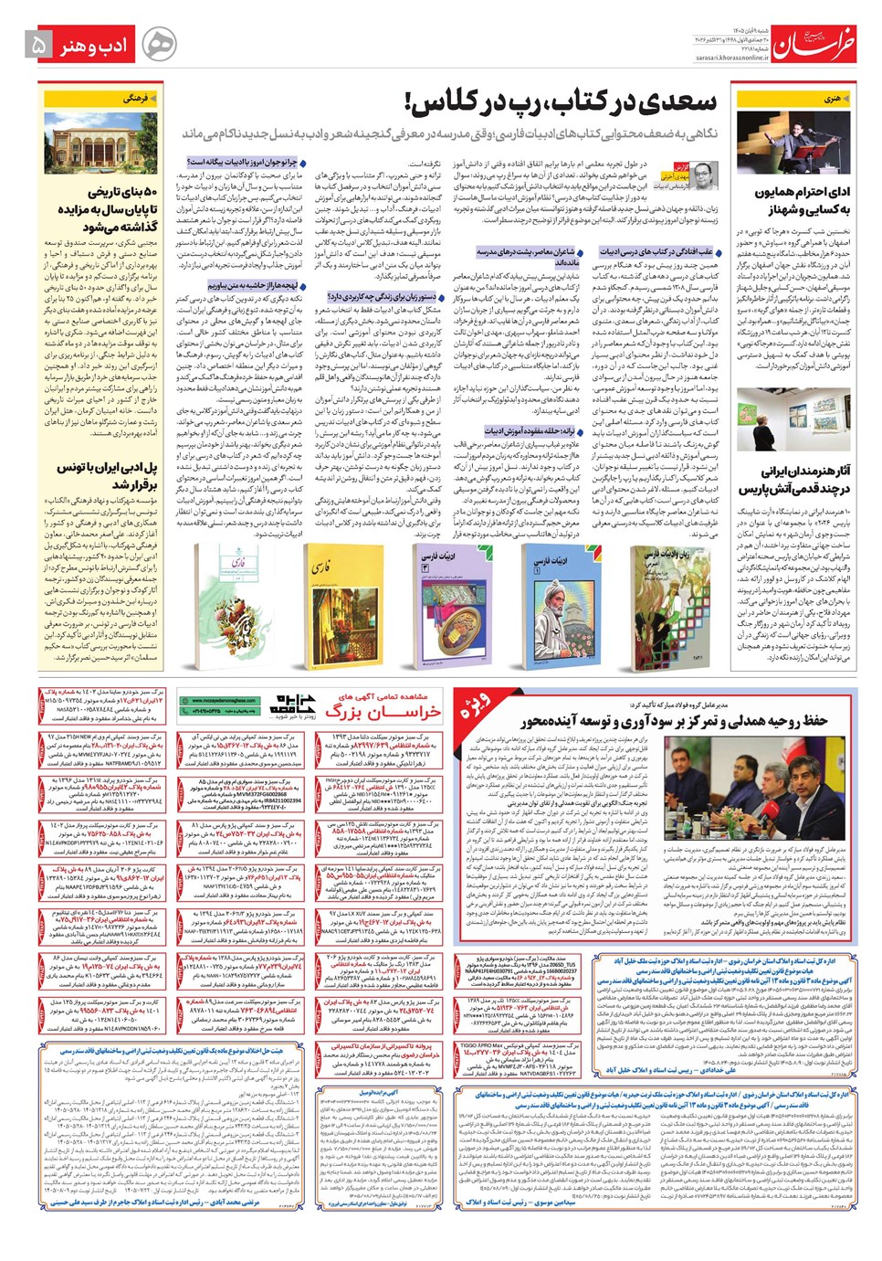 روزنامه تاریخ ۹ آبان ۱۴۰۵