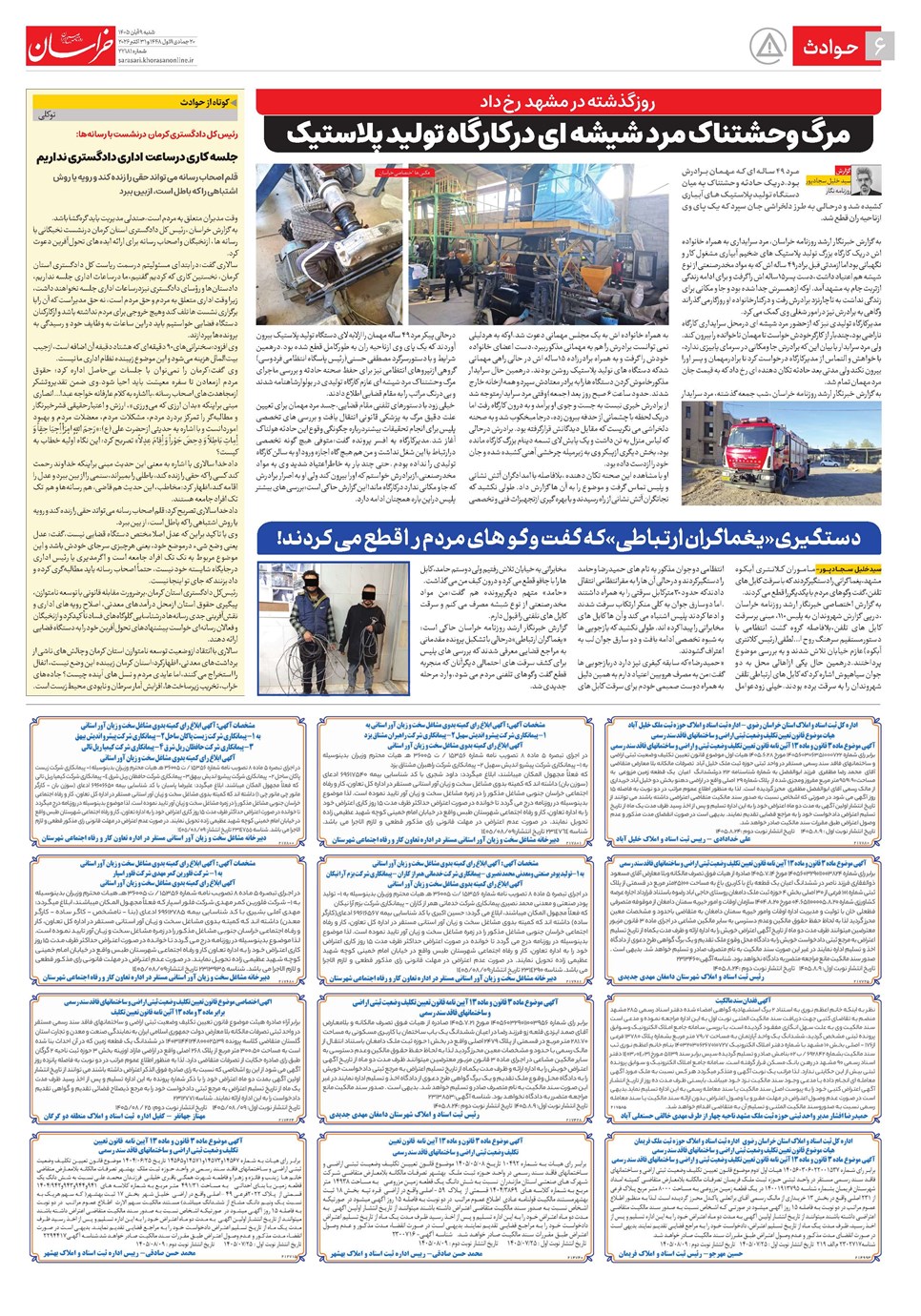 روزنامه تاریخ ۹ آبان ۱۴۰۵