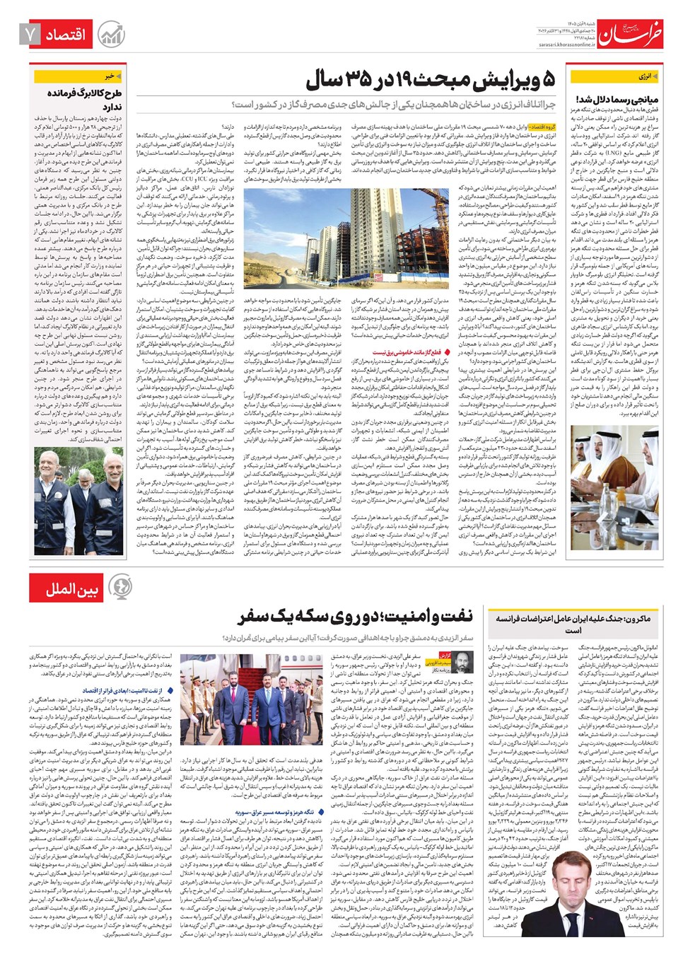 روزنامه تاریخ ۹ آبان ۱۴۰۵