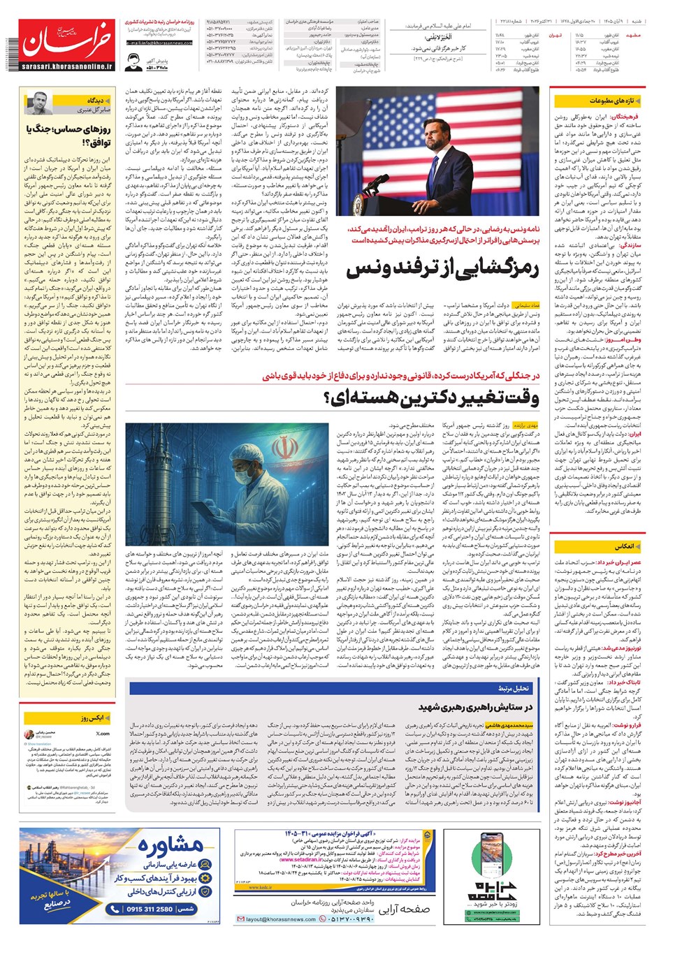 روزنامه تاریخ ۹ آبان ۱۴۰۵