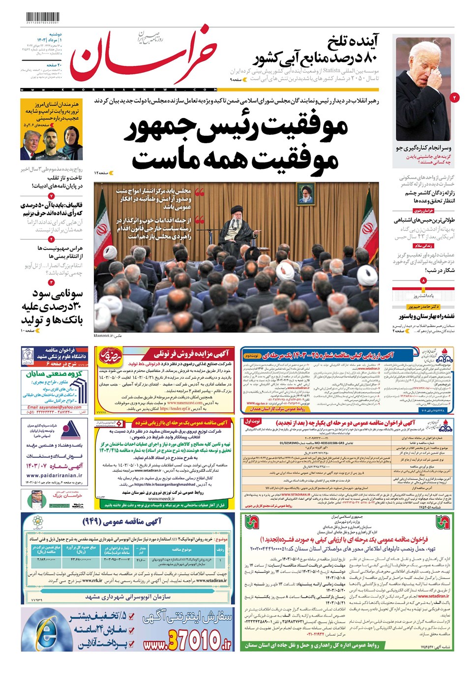 روزنامه تاریخ ۱ مرداد ۱۴۰۳