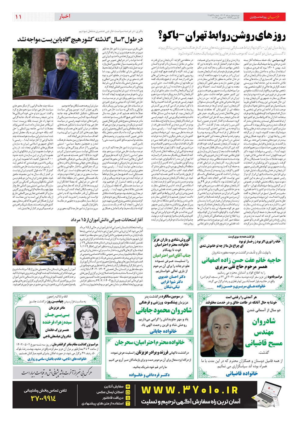 روزنامه تاریخ ۱ مرداد ۱۴۰۳