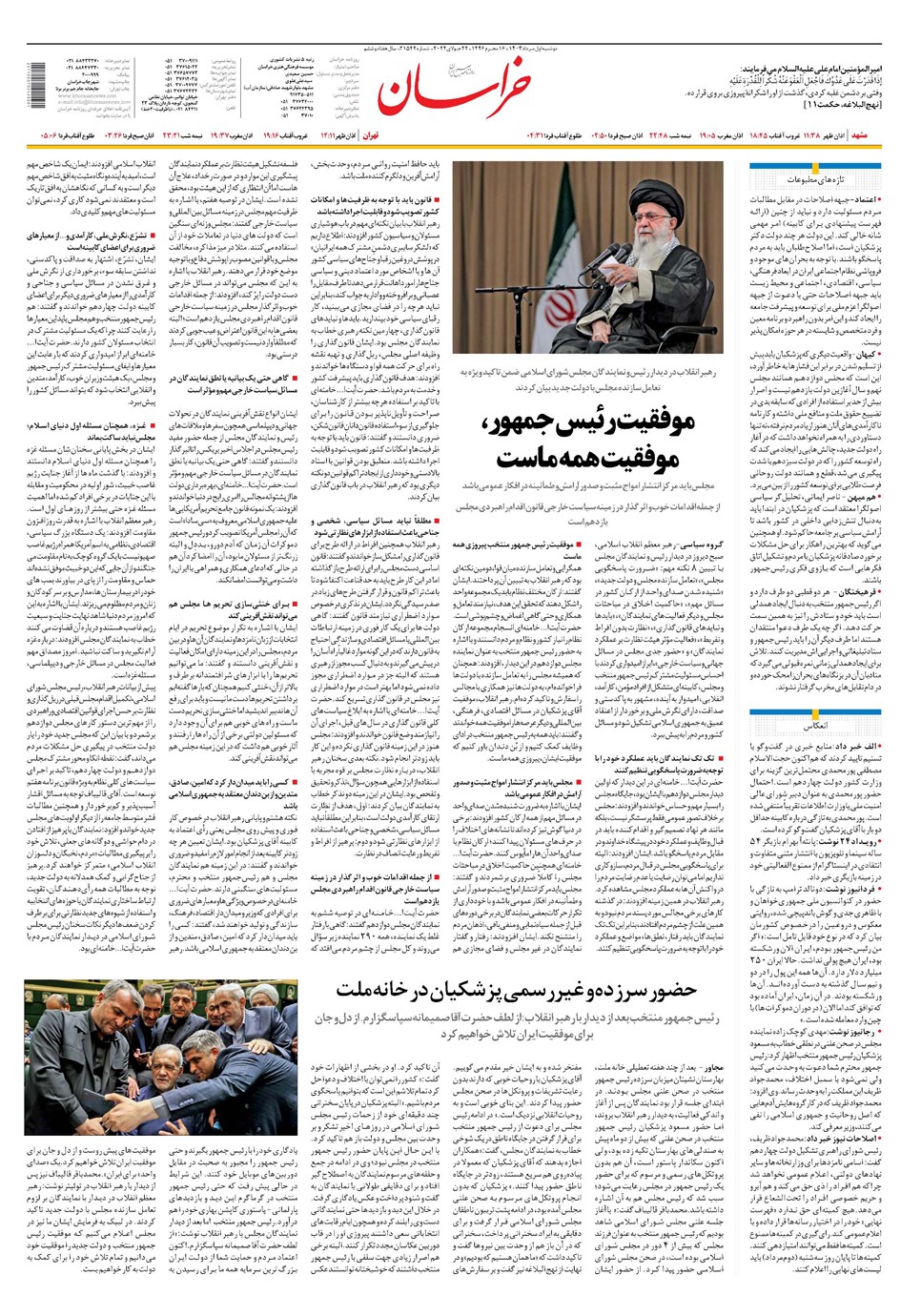 روزنامه تاریخ ۱ مرداد ۱۴۰۳