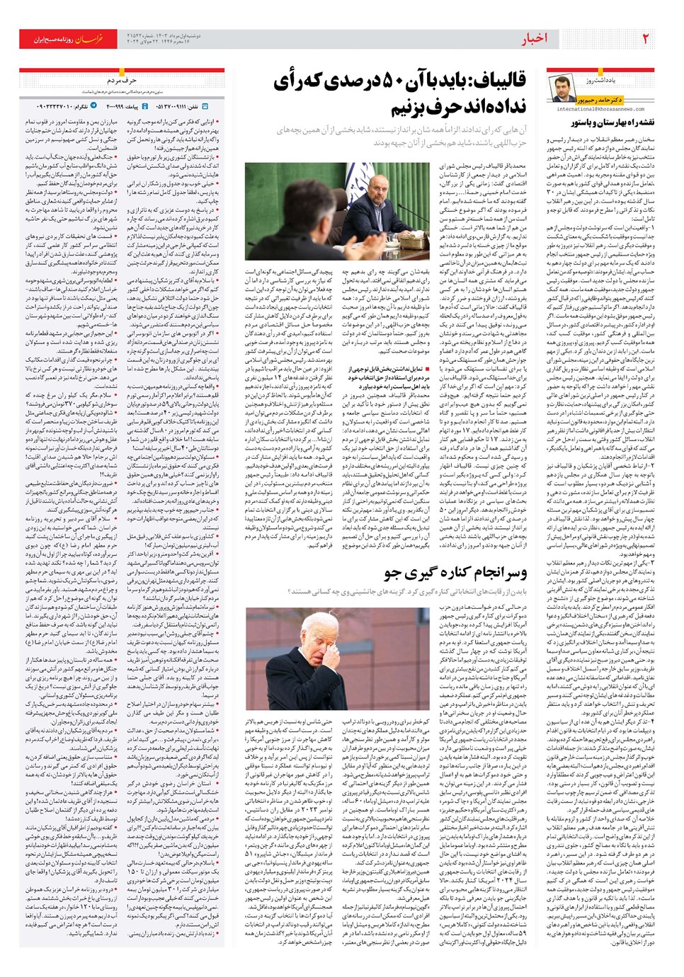 روزنامه تاریخ ۱ مرداد ۱۴۰۳