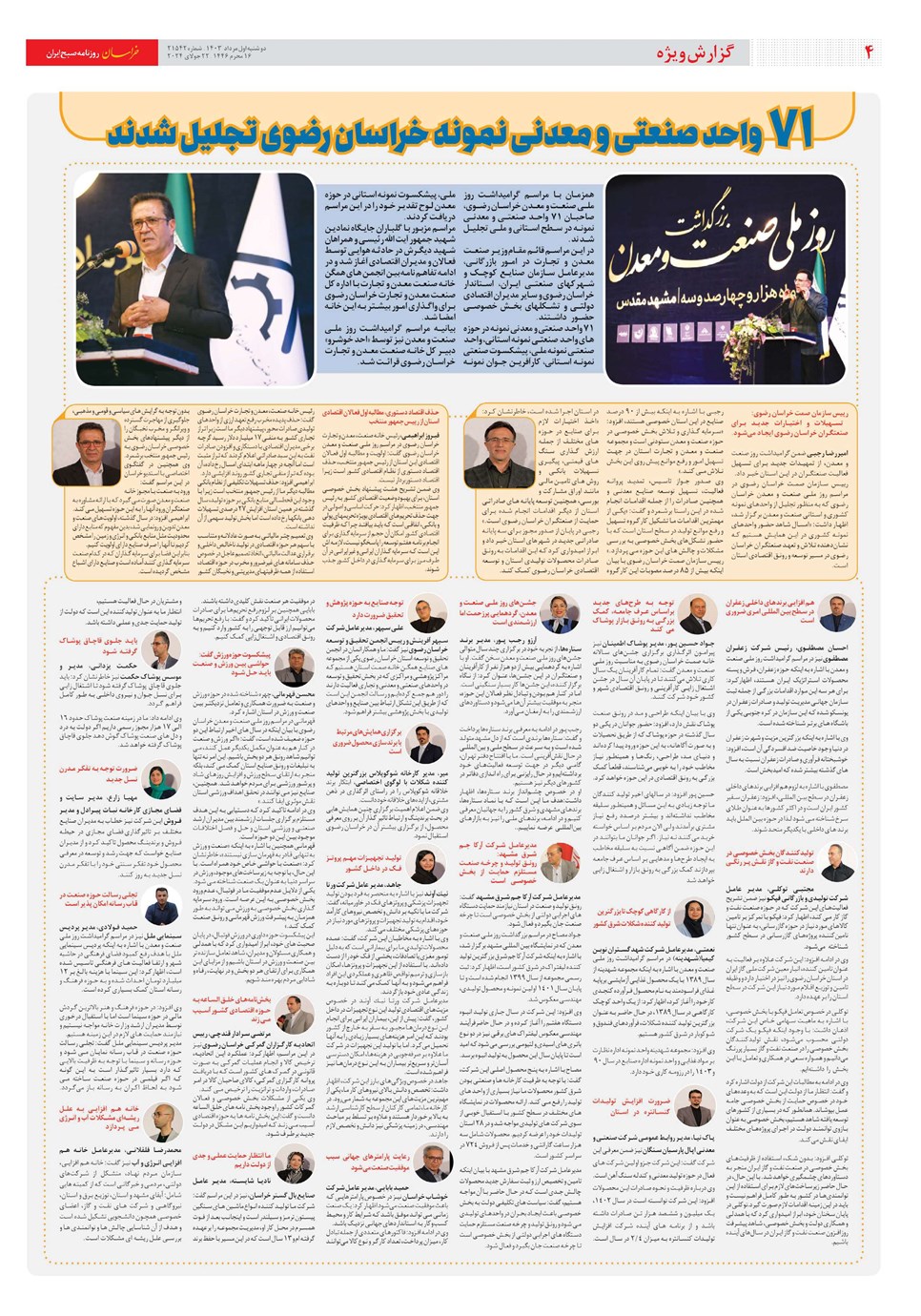 روزنامه تاریخ ۱ مرداد ۱۴۰۳