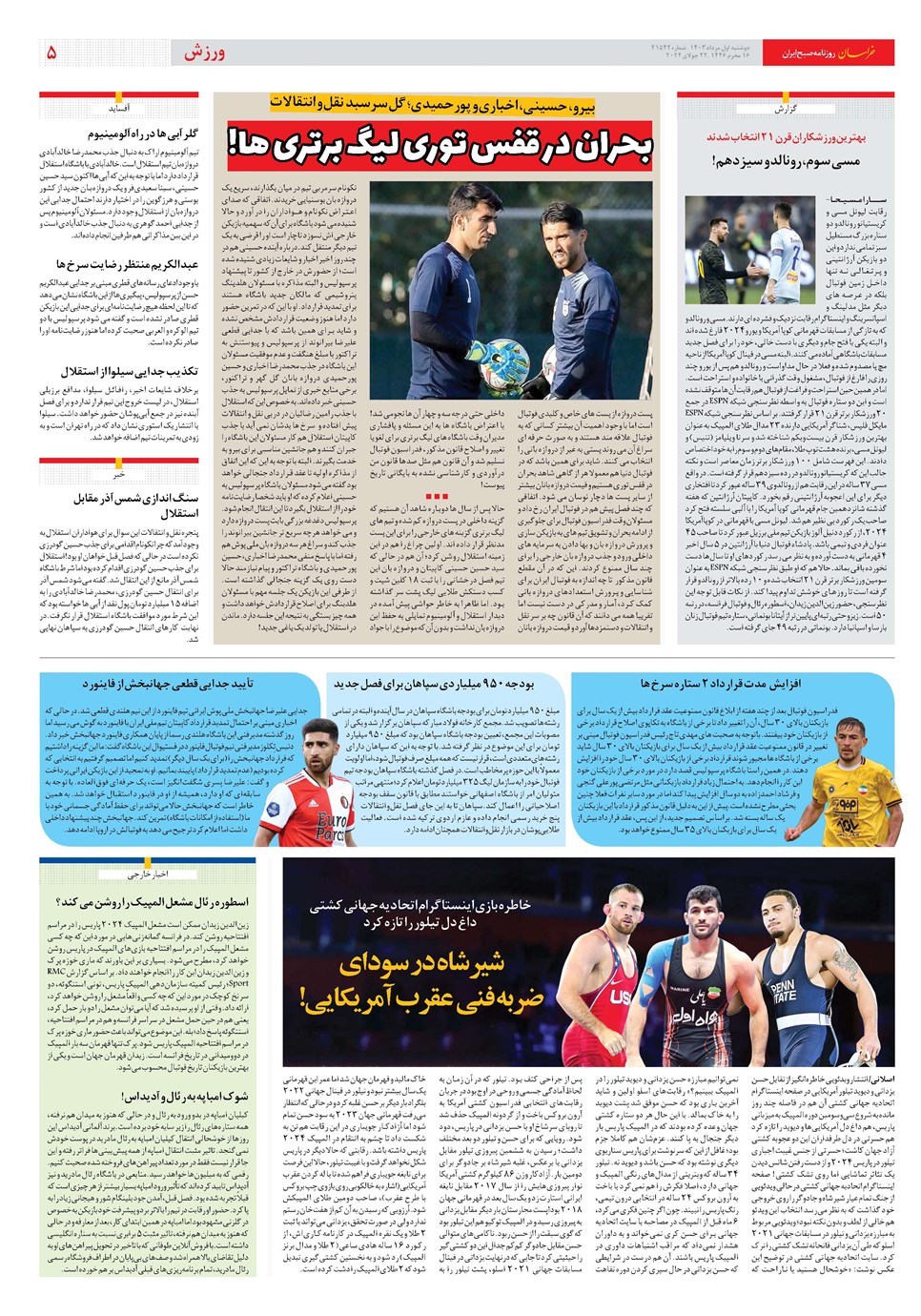 روزنامه تاریخ ۱ مرداد ۱۴۰۳