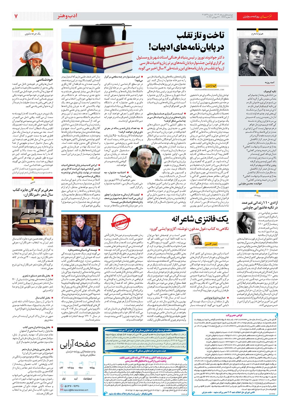 روزنامه تاریخ ۱ مرداد ۱۴۰۳