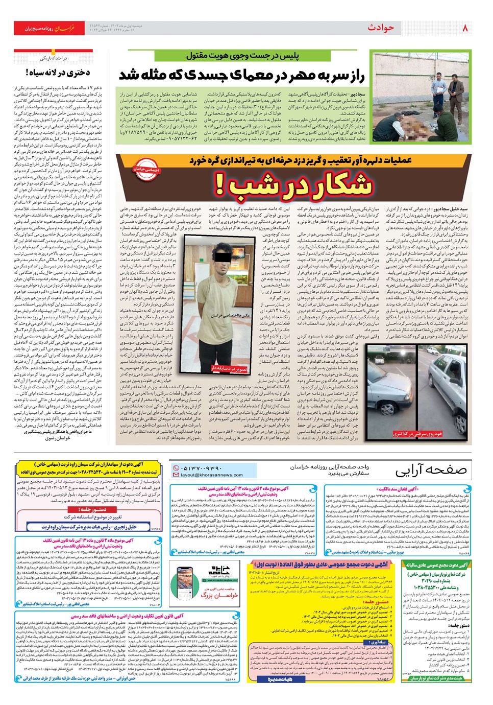 روزنامه تاریخ ۱ مرداد ۱۴۰۳