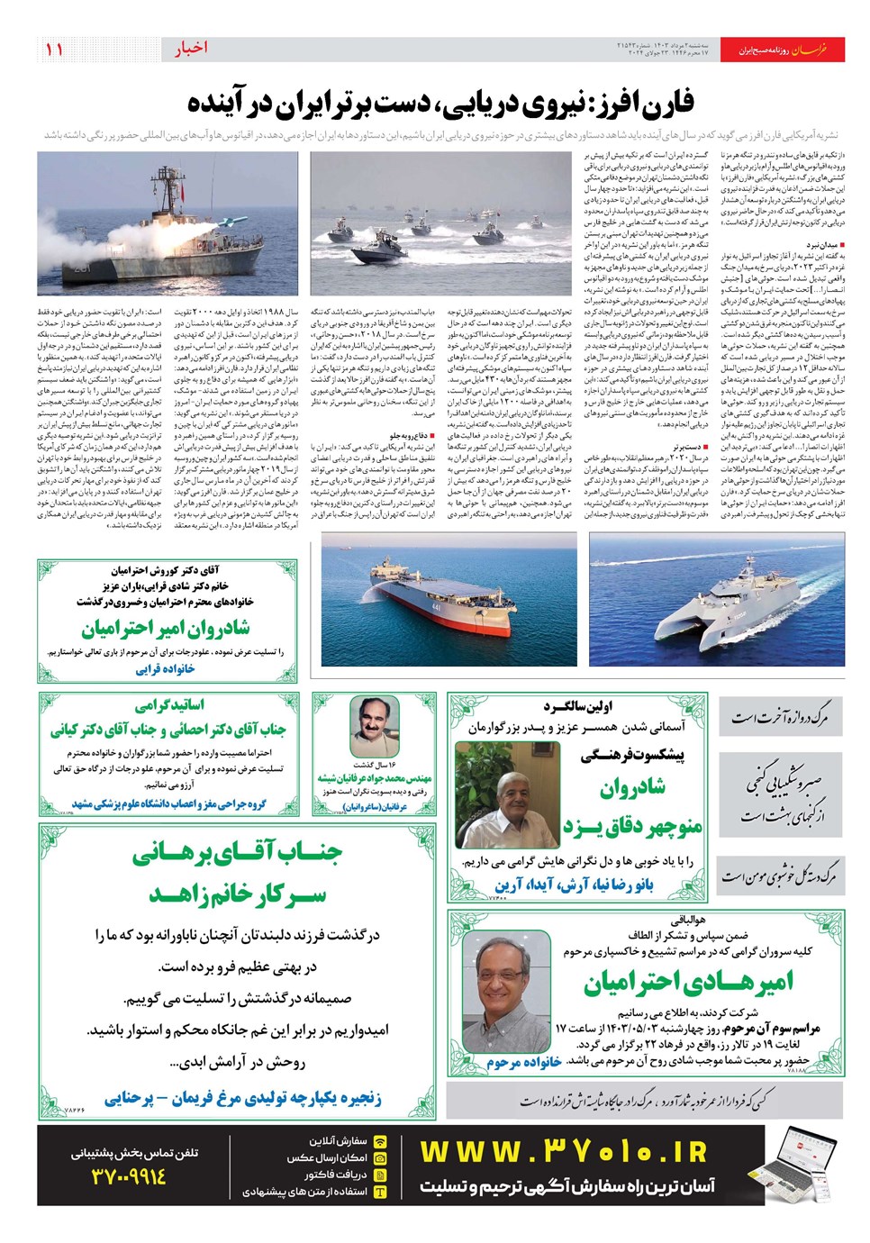 روزنامه تاریخ ۲ مرداد ۱۴۰۳