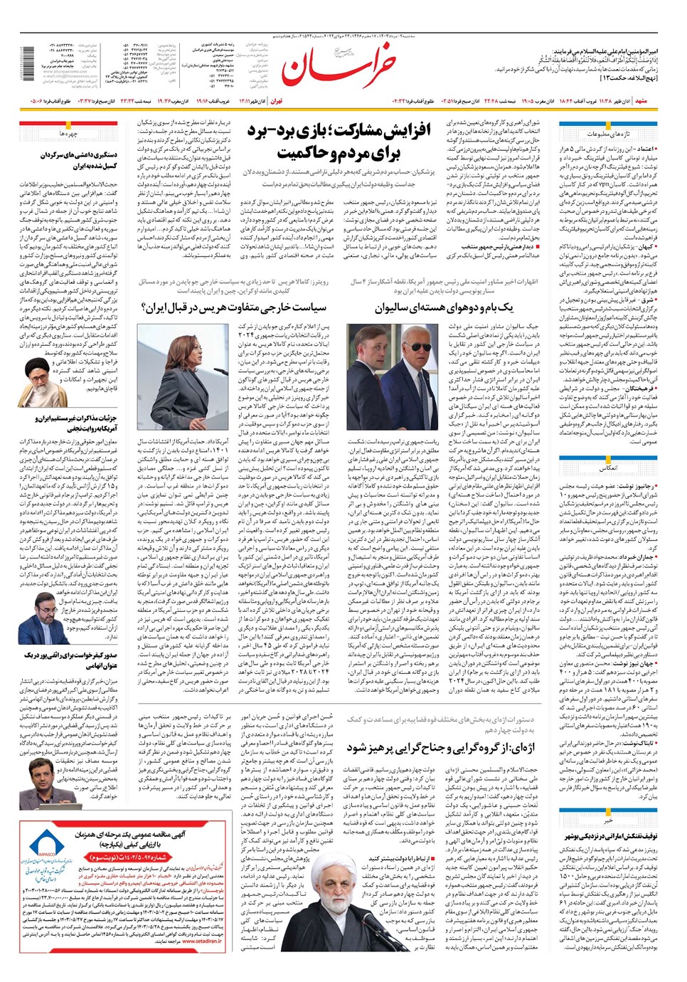 روزنامه تاریخ ۲ مرداد ۱۴۰۳
