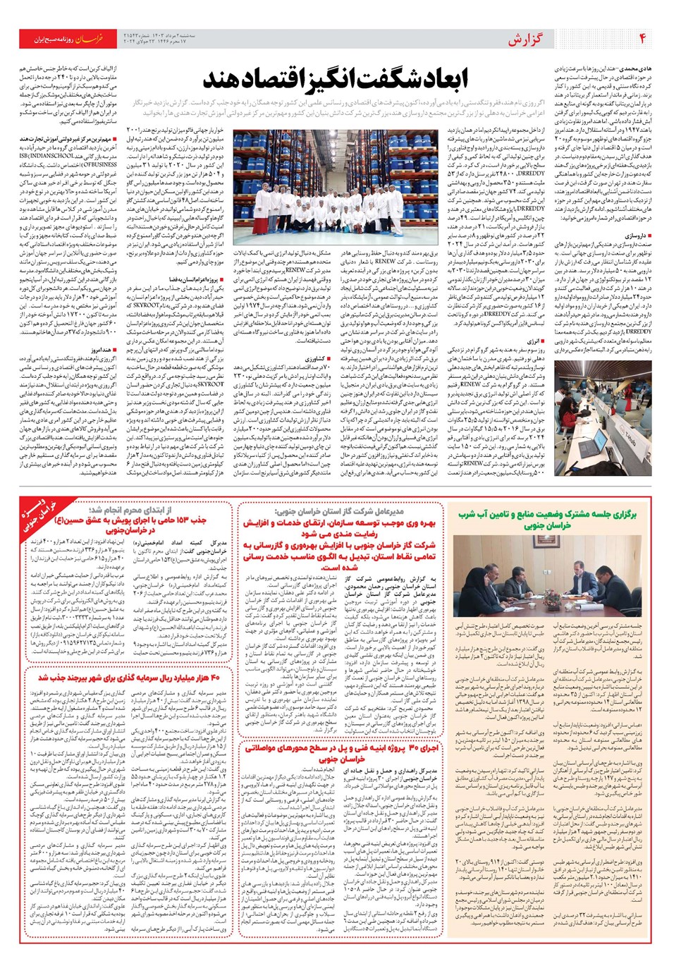 روزنامه تاریخ ۲ مرداد ۱۴۰۳