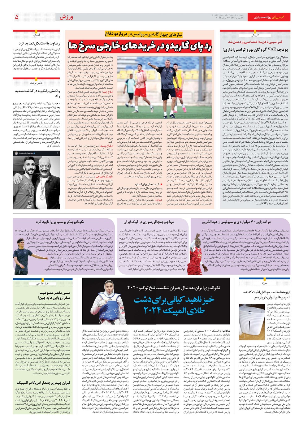 روزنامه تاریخ ۲ مرداد ۱۴۰۳