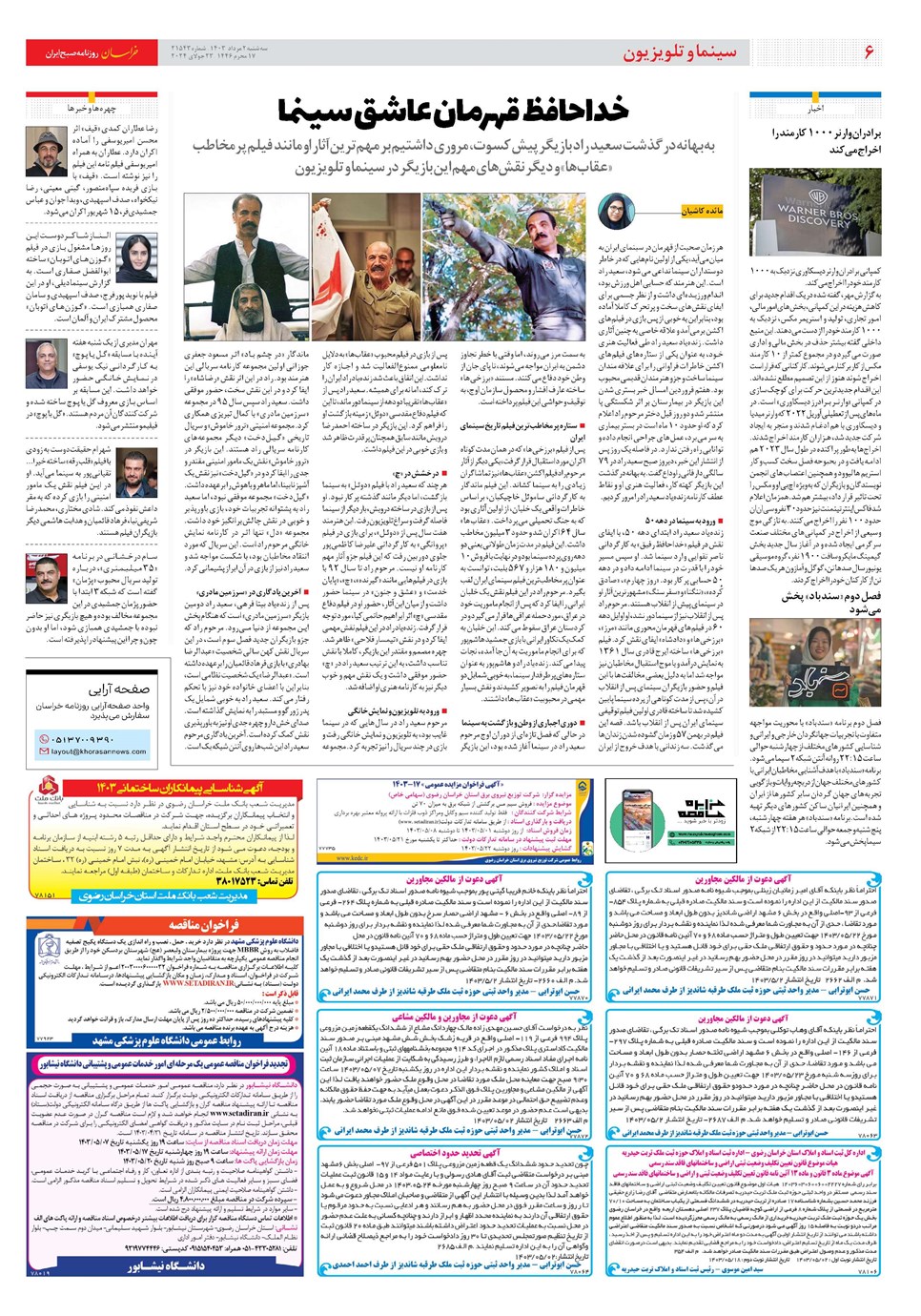 روزنامه تاریخ ۲ مرداد ۱۴۰۳