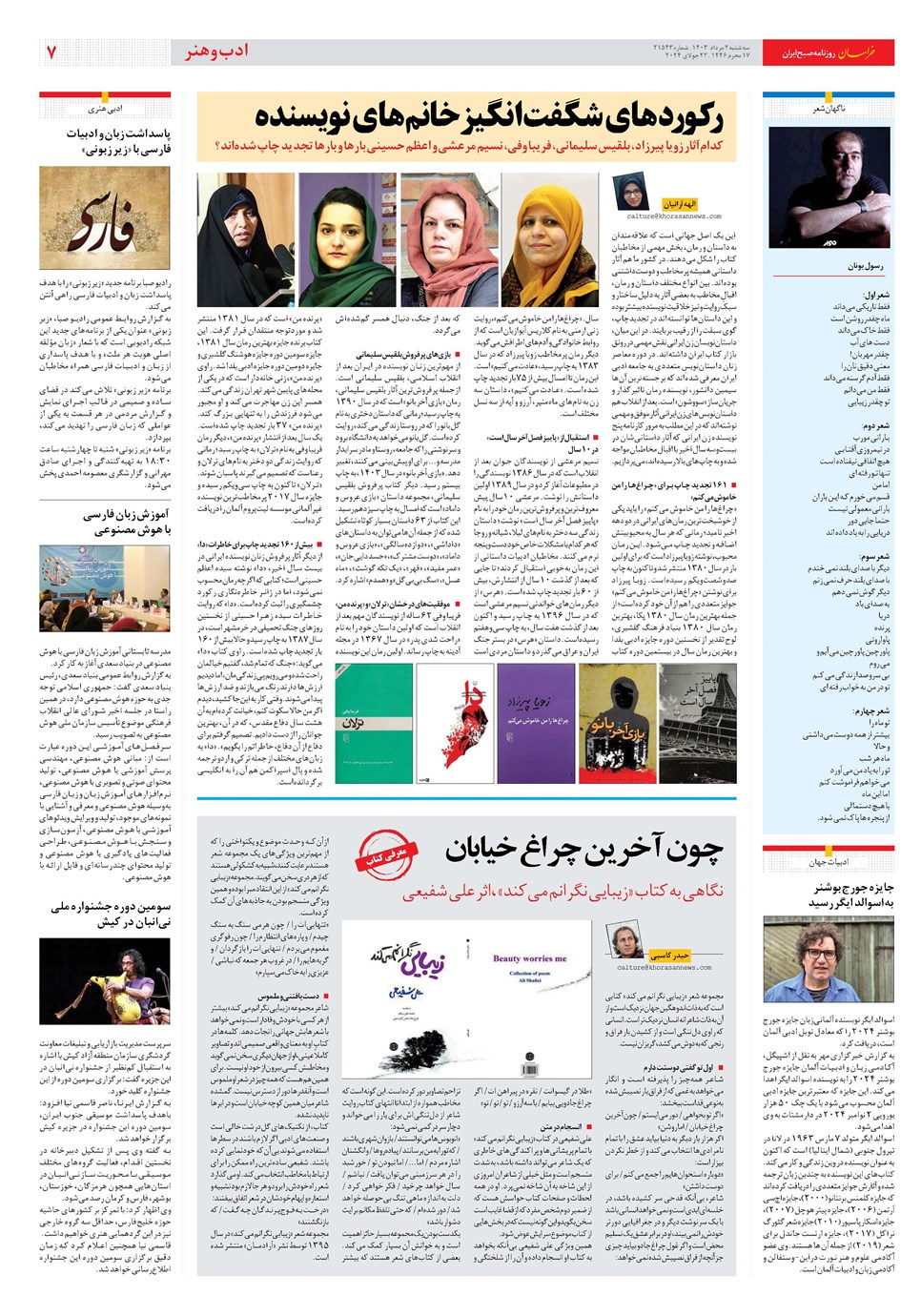 روزنامه تاریخ ۲ مرداد ۱۴۰۳