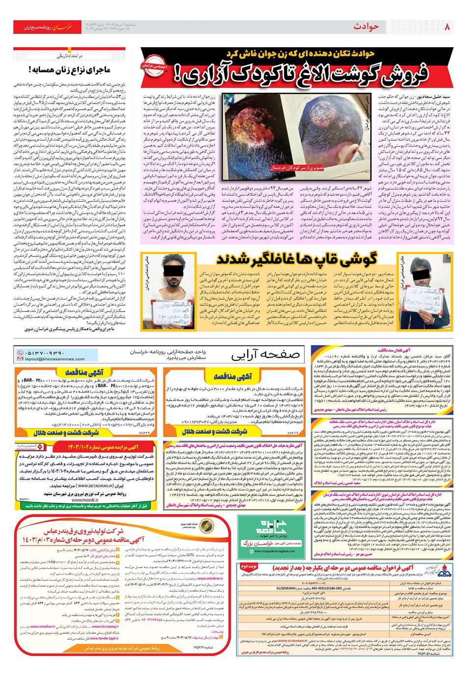 روزنامه تاریخ ۲ مرداد ۱۴۰۳