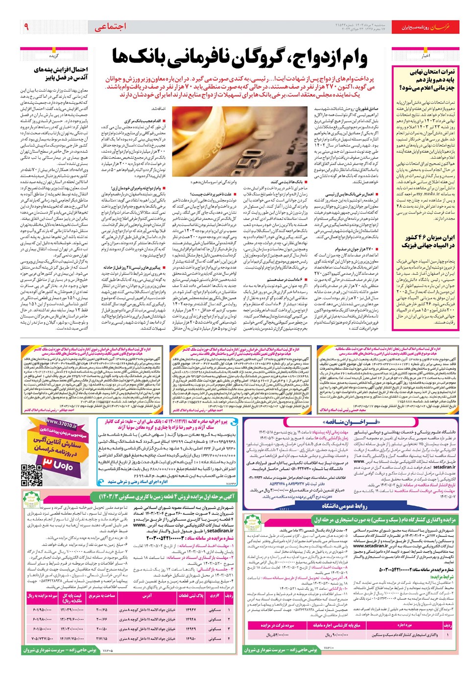 روزنامه تاریخ ۲ مرداد ۱۴۰۳