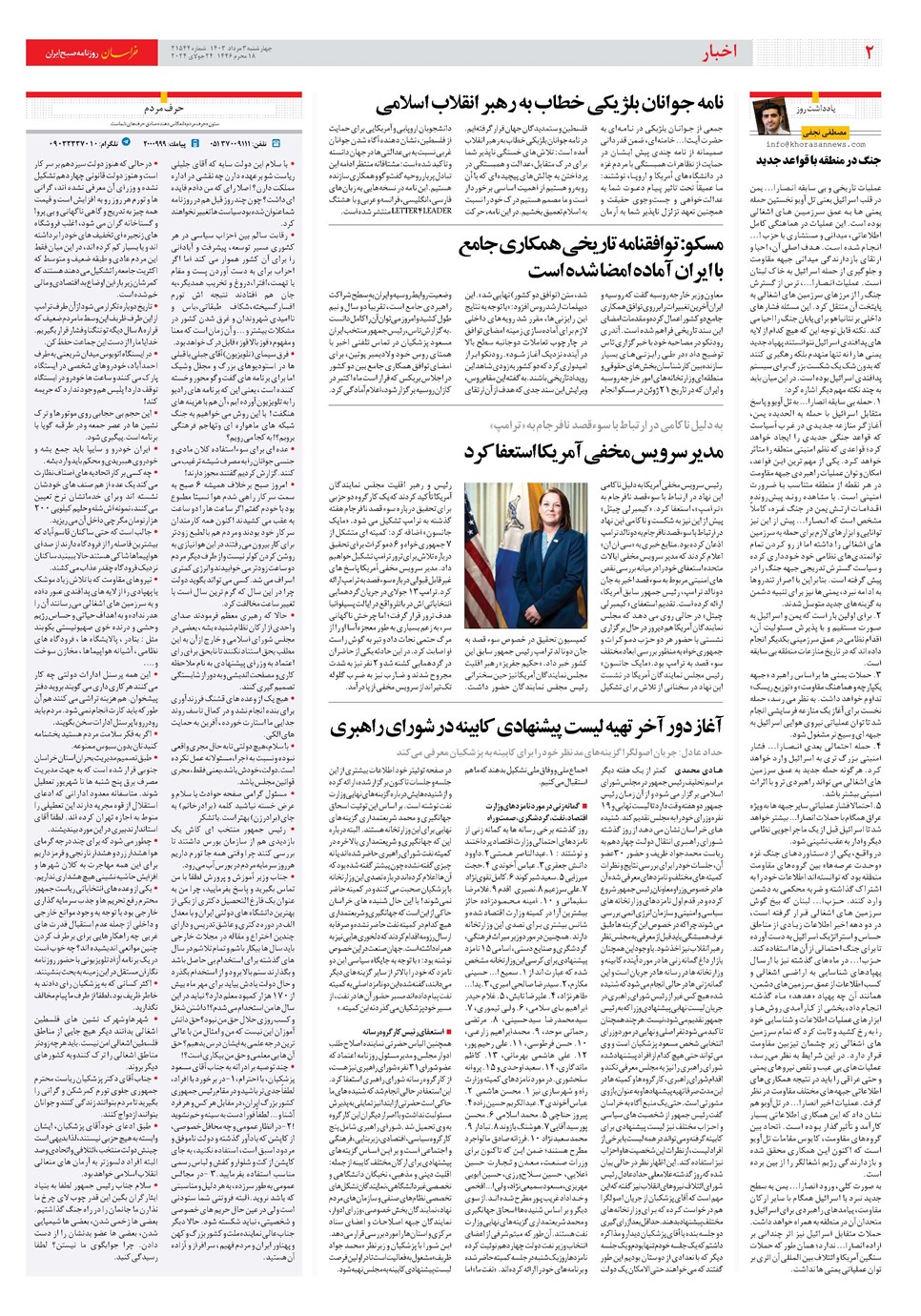 روزنامه تاریخ ۳ مرداد ۱۴۰۳